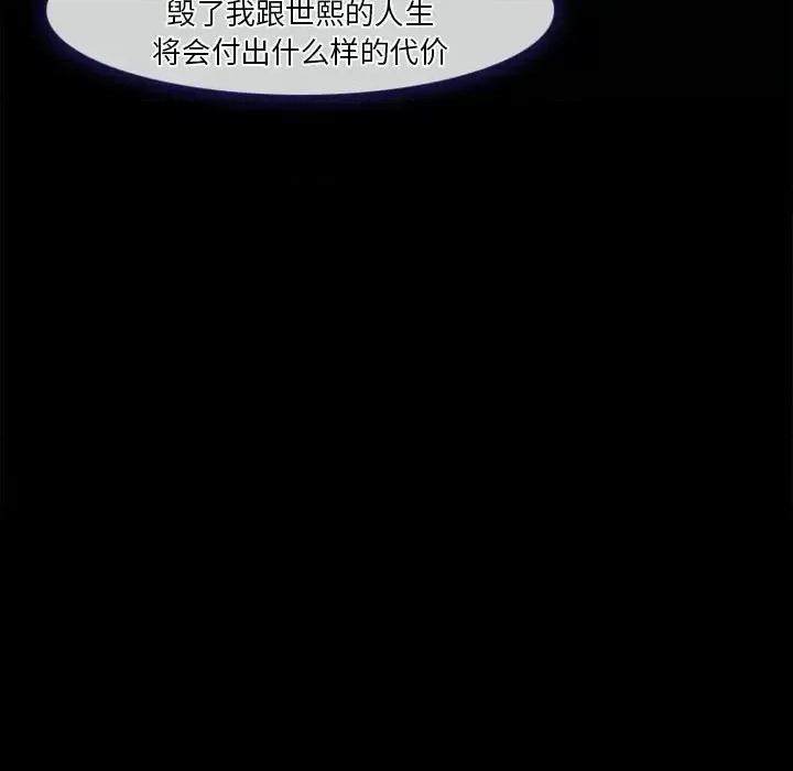 爱情扑朔迷离 徘徊的心动-第 42 话 第11页