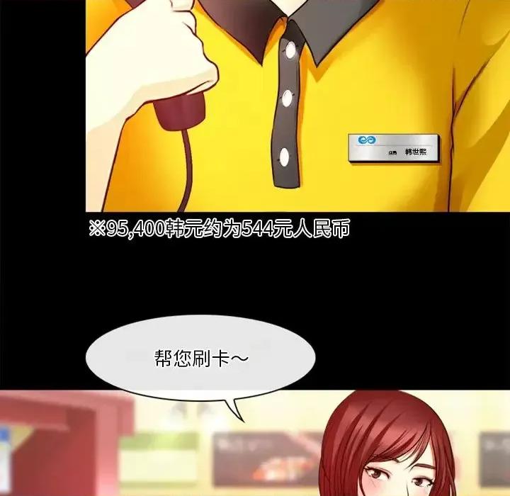 爱情扑朔迷离 徘徊的心动-第 42 话 第17页