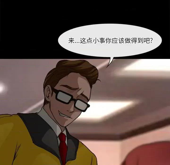 爱情扑朔迷离 徘徊的心动-第 42 话 第43页