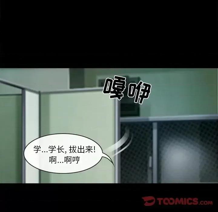 爱情扑朔迷离 徘徊的心动-第 42 话 第54页