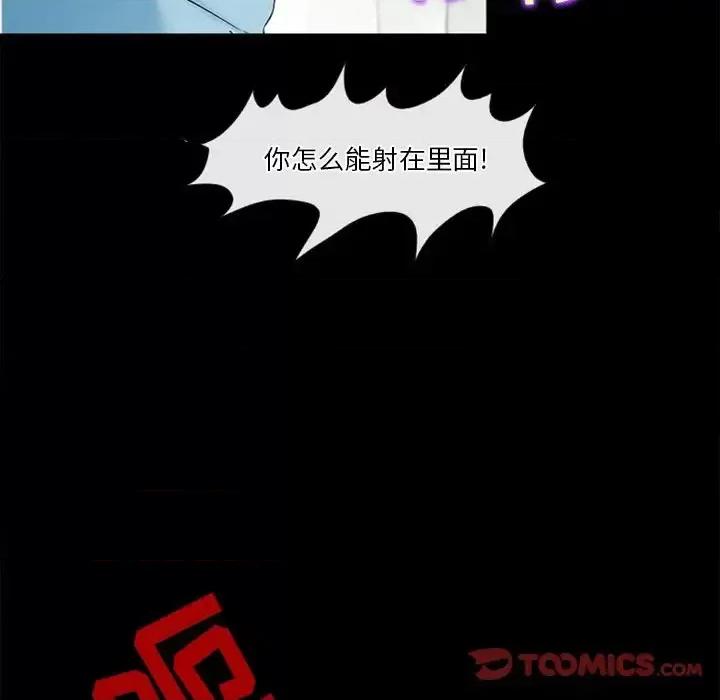 爱情扑朔迷离 徘徊的心动-第 42 话 第58页