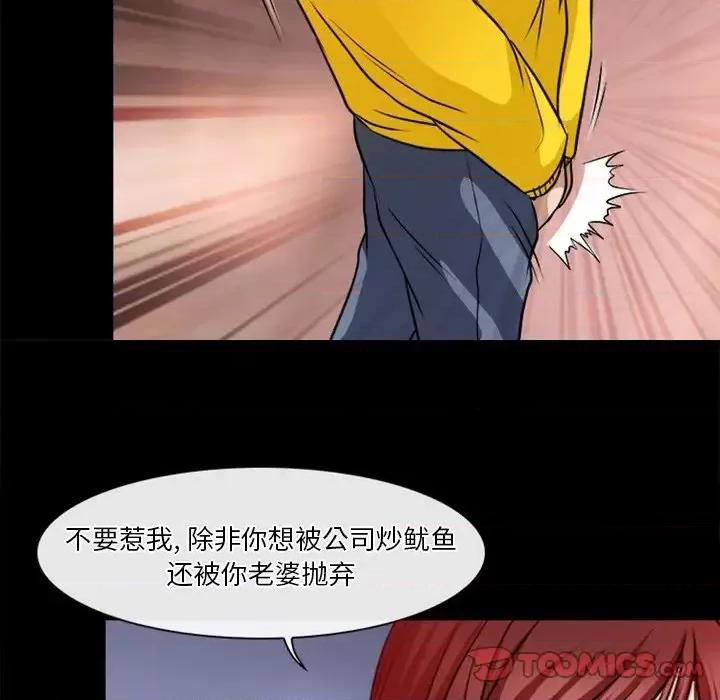 爱情扑朔迷离 徘徊的心动-第 42 话 第62页