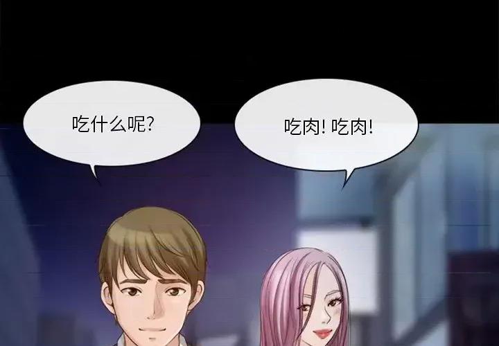 爱情扑朔迷离 徘徊的心动-第 43 话 第4页