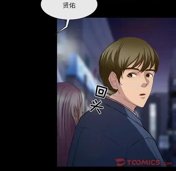 爱情扑朔迷离 徘徊的心动-第 43 话 第6页