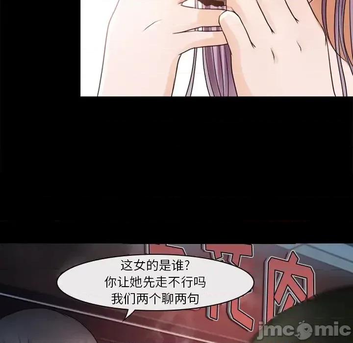 爱情扑朔迷离 徘徊的心动-第 43 话 第15页