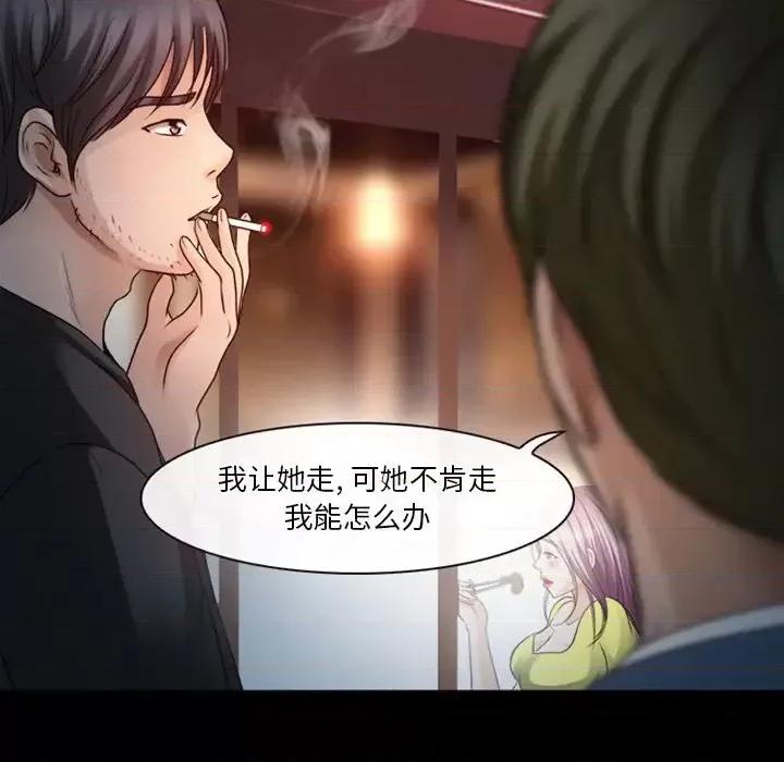 爱情扑朔迷离 徘徊的心动-第 43 话 第16页