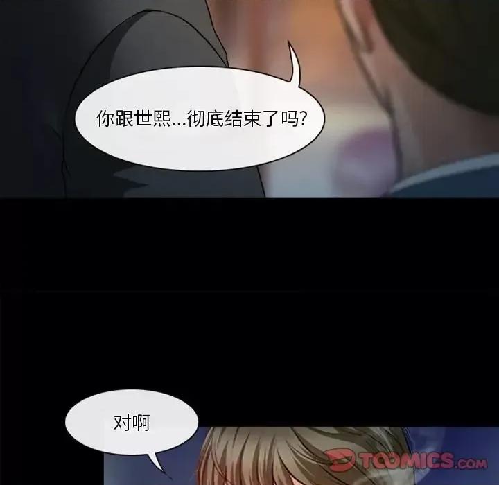 爱情扑朔迷离 徘徊的心动-第 43 话 第18页