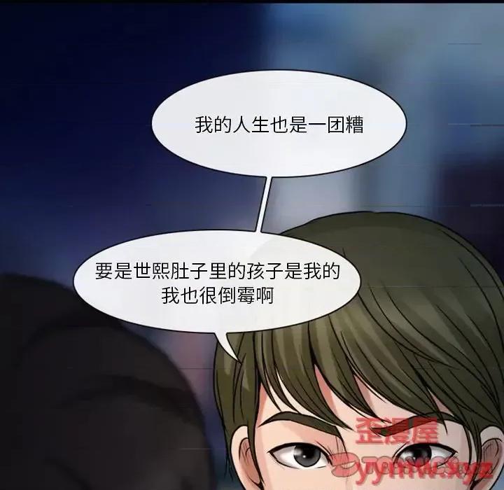 爱情扑朔迷离 徘徊的心动-第 43 话 第22页