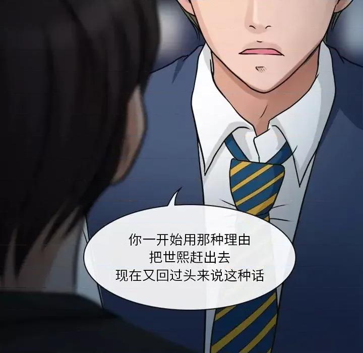 爱情扑朔迷离 徘徊的心动-第 43 话 第23页