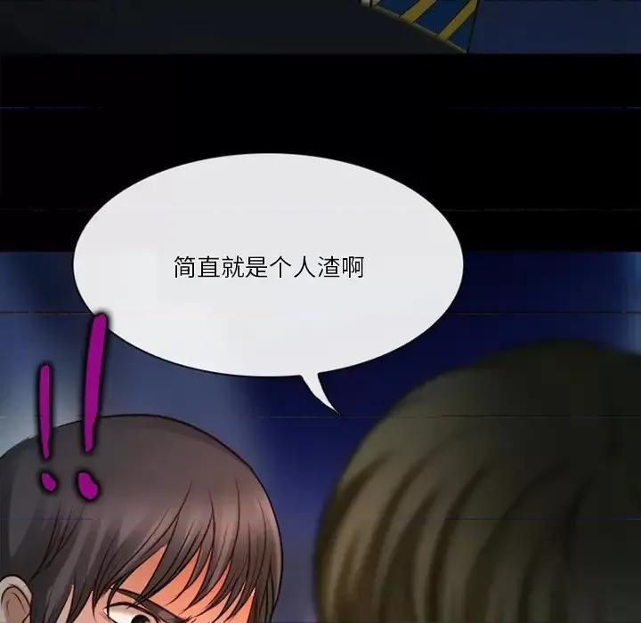 爱情扑朔迷离 徘徊的心动-第 43 话 第24页