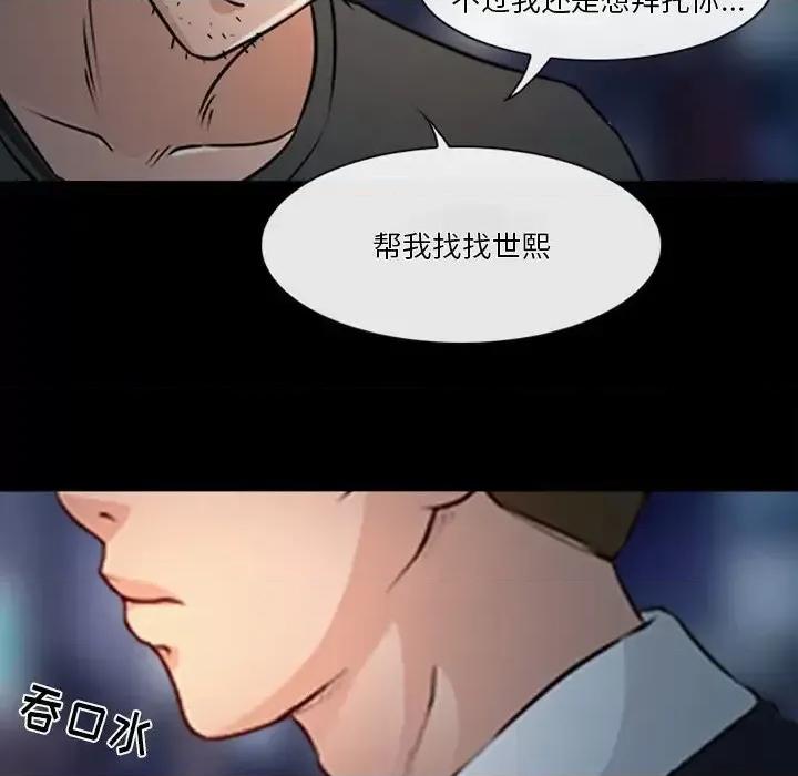 爱情扑朔迷离 徘徊的心动-第 43 话 第28页