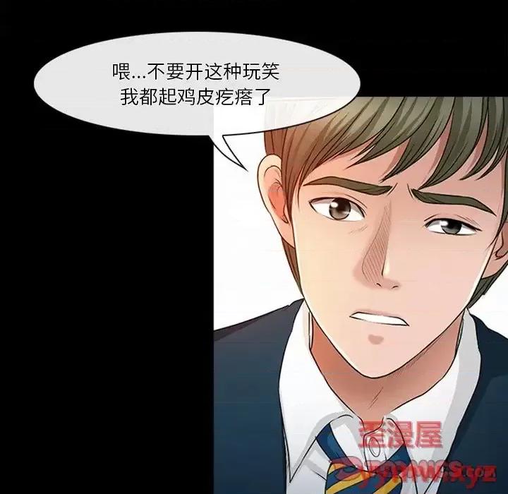 爱情扑朔迷离 徘徊的心动-第 43 话 第34页
