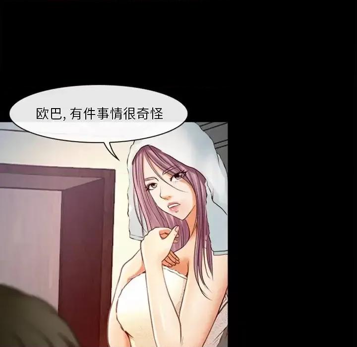 爱情扑朔迷离 徘徊的心动-第 43 话 第53页