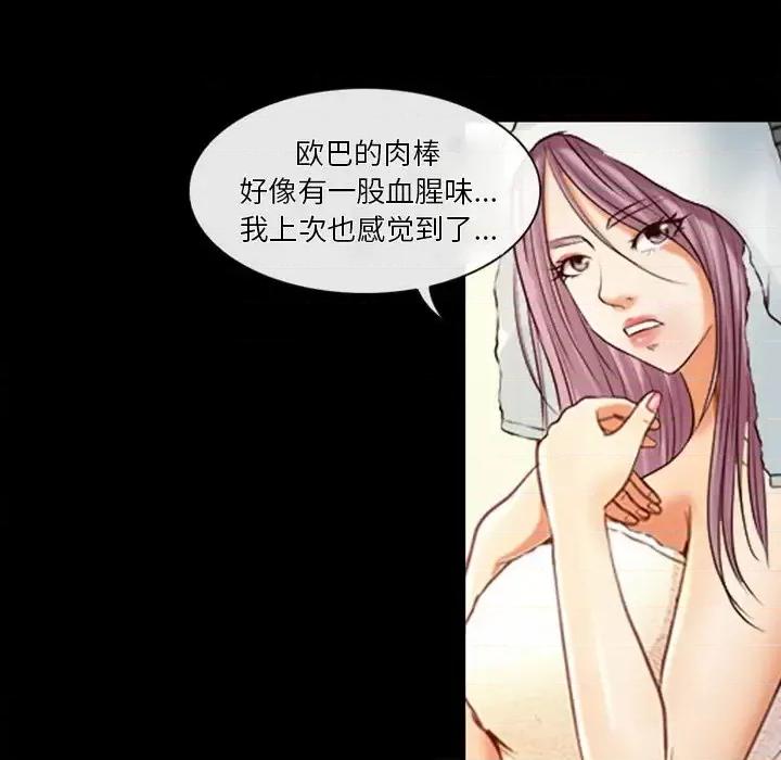爱情扑朔迷离 徘徊的心动-第 43 话 第56页