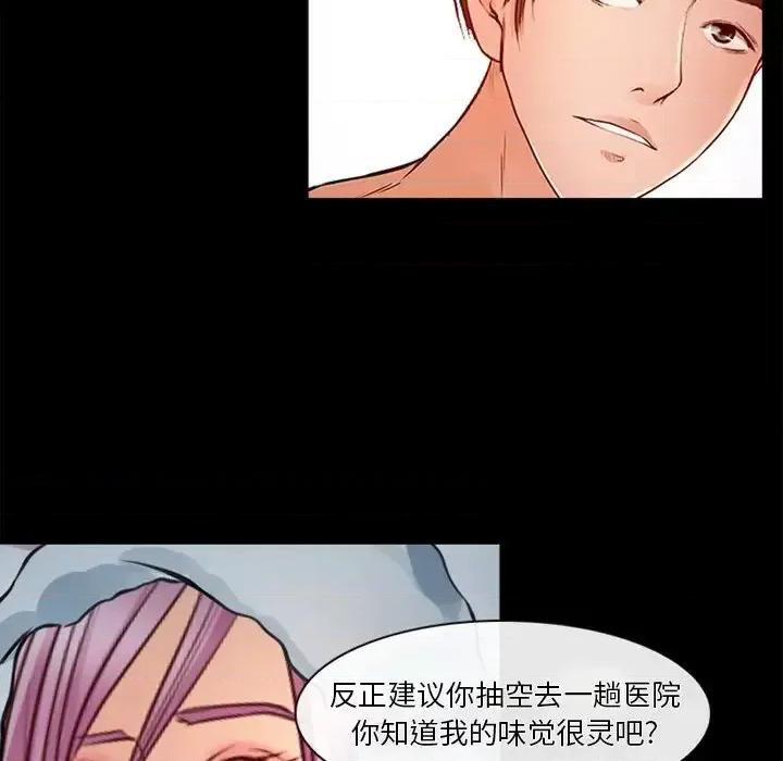 爱情扑朔迷离 徘徊的心动-第 43 话 第59页