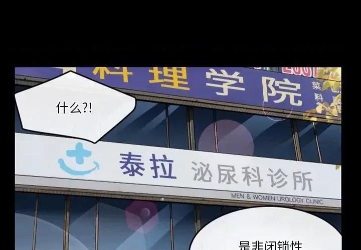爱情扑朔迷离 徘徊的心动-第 44 话 第1页