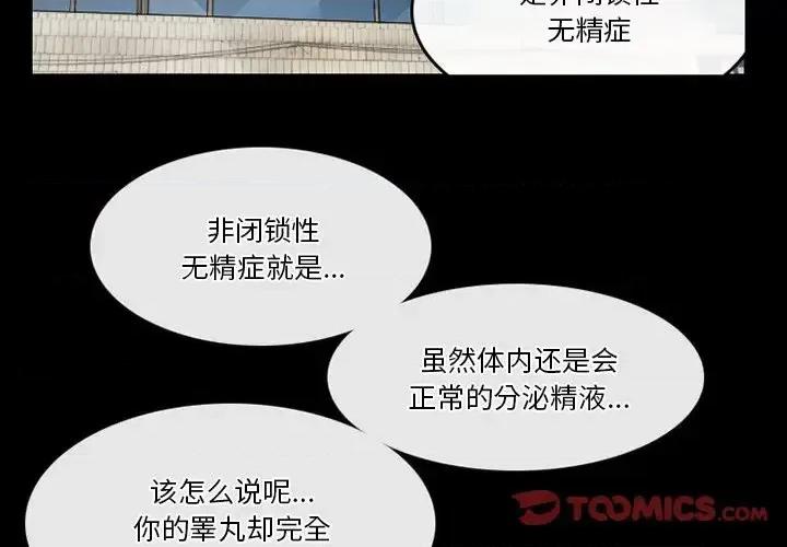 爱情扑朔迷离 徘徊的心动-第 44 话 第2页