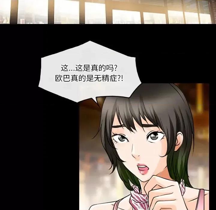 爱情扑朔迷离 徘徊的心动-第 44 话 第13页