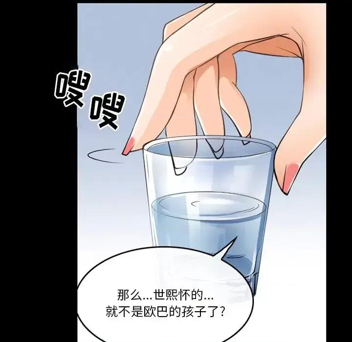 爱情扑朔迷离 徘徊的心动-第 44 话 第16页