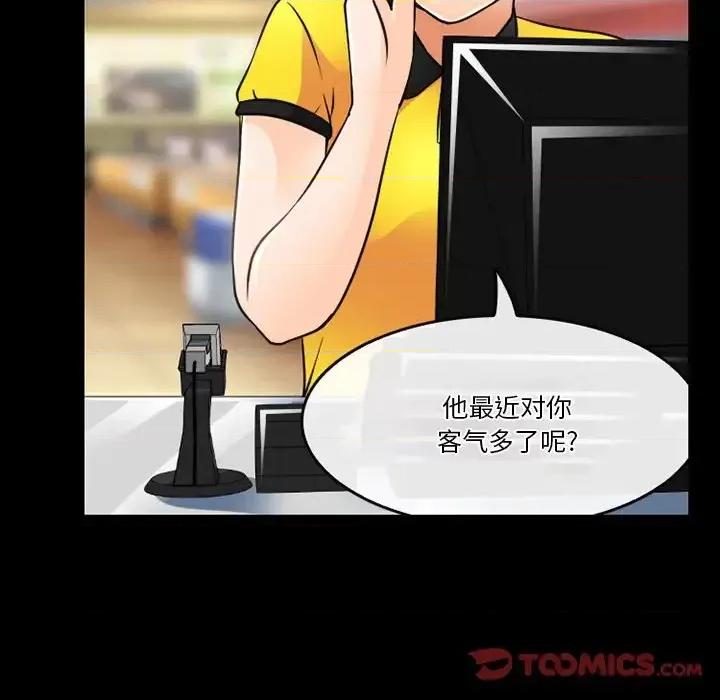 爱情扑朔迷离 徘徊的心动-第 44 话 第26页