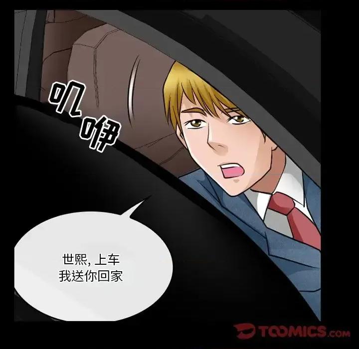 爱情扑朔迷离 徘徊的心动-第 44 话 第34页