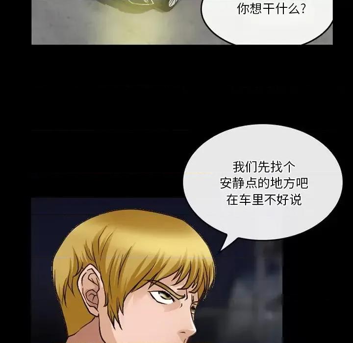 爱情扑朔迷离 徘徊的心动-第 44 话 第39页