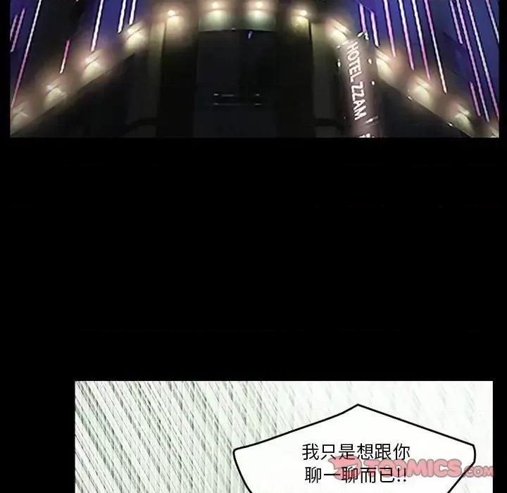 爱情扑朔迷离 徘徊的心动-第 44 话 第42页
