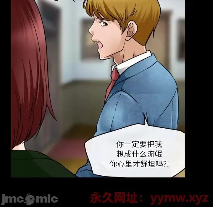 爱情扑朔迷离 徘徊的心动-第 44 话 第45页