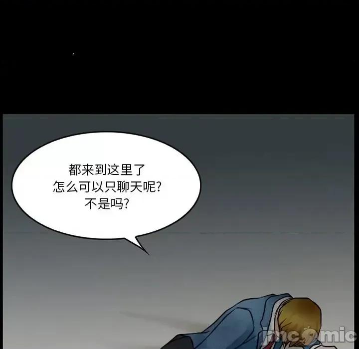 爱情扑朔迷离 徘徊的心动-第 44 话 第60页