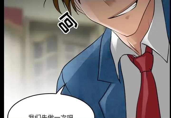 爱情扑朔迷离 徘徊的心动-第 45 话 第4页