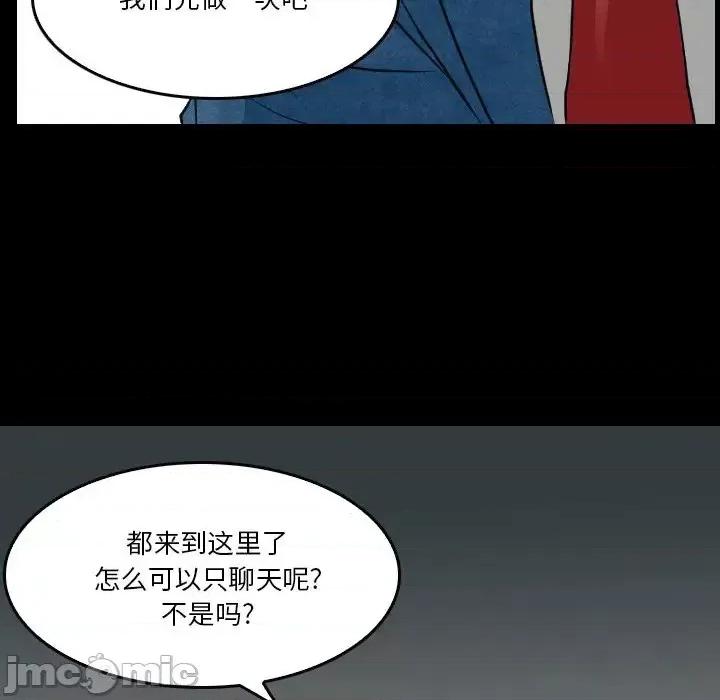 爱情扑朔迷离 徘徊的心动-第 45 话 第5页