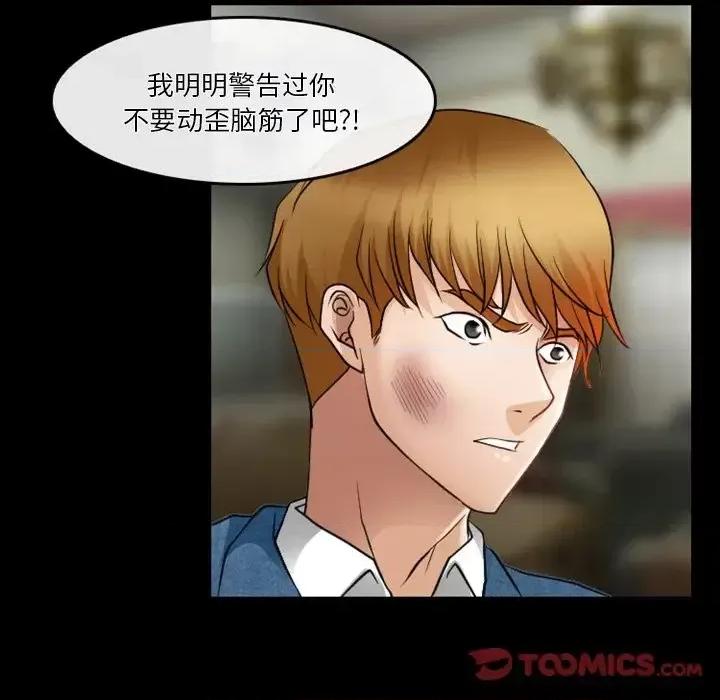 爱情扑朔迷离 徘徊的心动-第 45 话 第42页