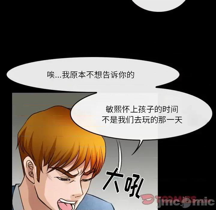 爱情扑朔迷离 徘徊的心动-第 45 话 第50页