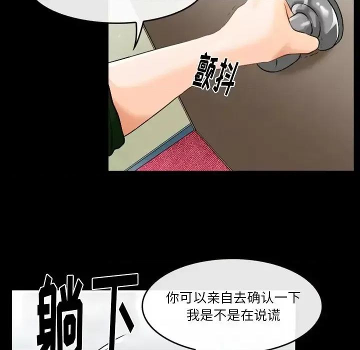 爱情扑朔迷离 徘徊的心动-第 45 话 第52页