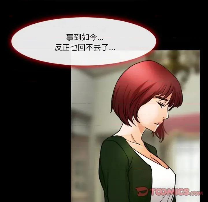 爱情扑朔迷离 徘徊的心动-第 45 话 第54页