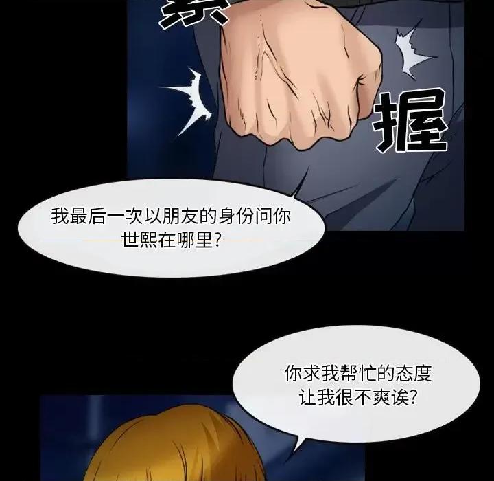 爱情扑朔迷离 徘徊的心动-第 45 话 第64页