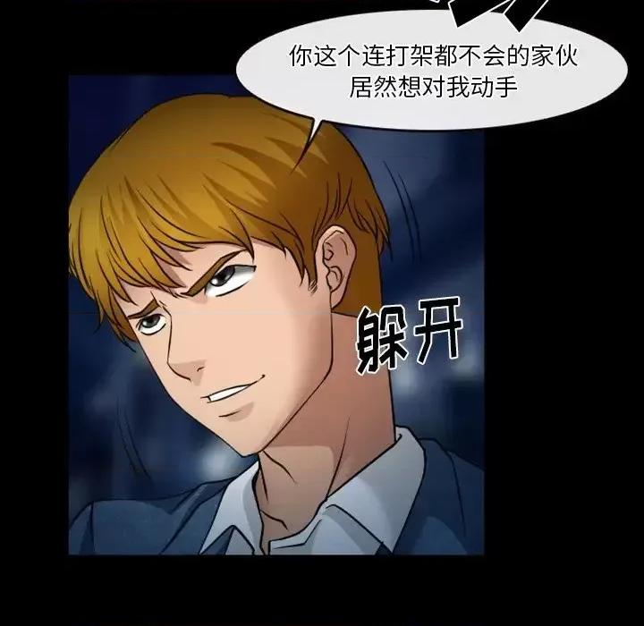 爱情扑朔迷离 徘徊的心动-第 45 话 第67页
