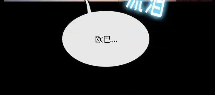 爱情扑朔迷离 徘徊的心动-第 45 话 第73页