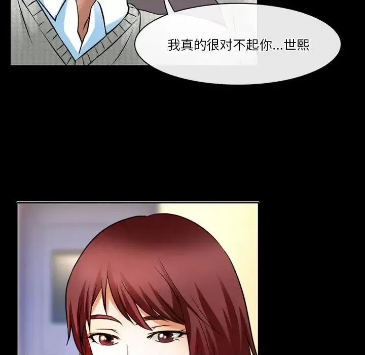 爱情扑朔迷离 徘徊的心动-第 47 话 第16页