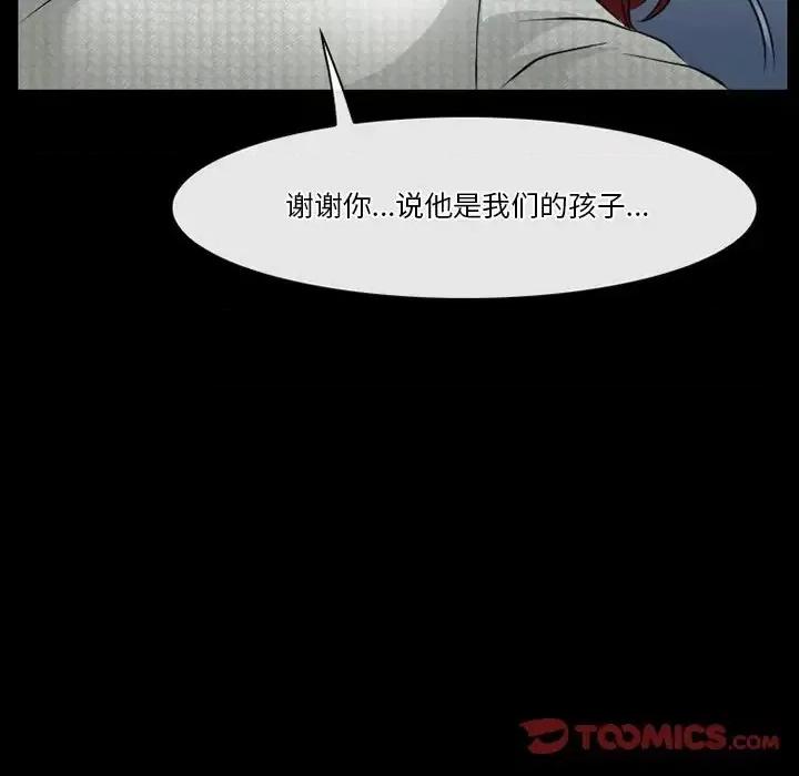 爱情扑朔迷离 徘徊的心动-第 47 话 第26页
