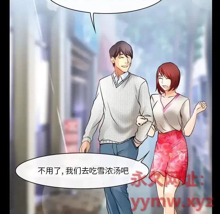 爱情扑朔迷离 徘徊的心动-第 47 话 第39页