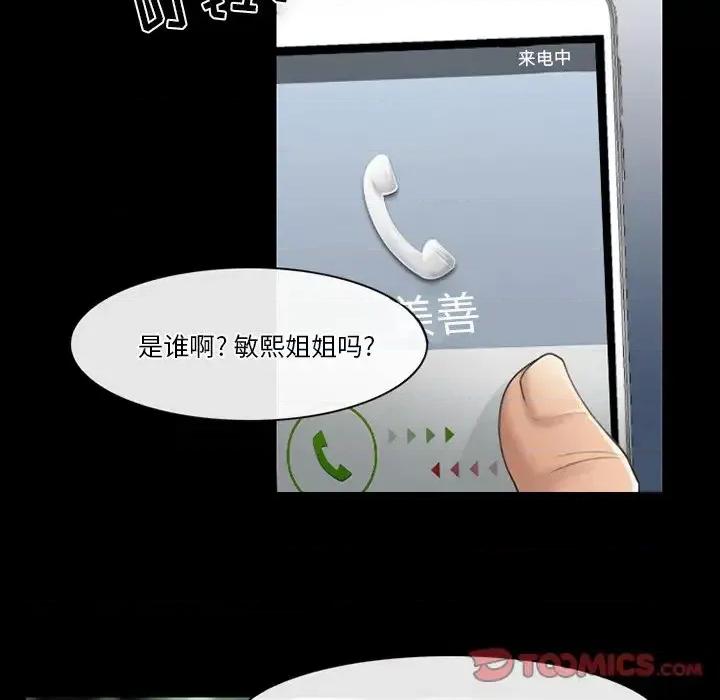 爱情扑朔迷离 徘徊的心动-第 47 话 第42页