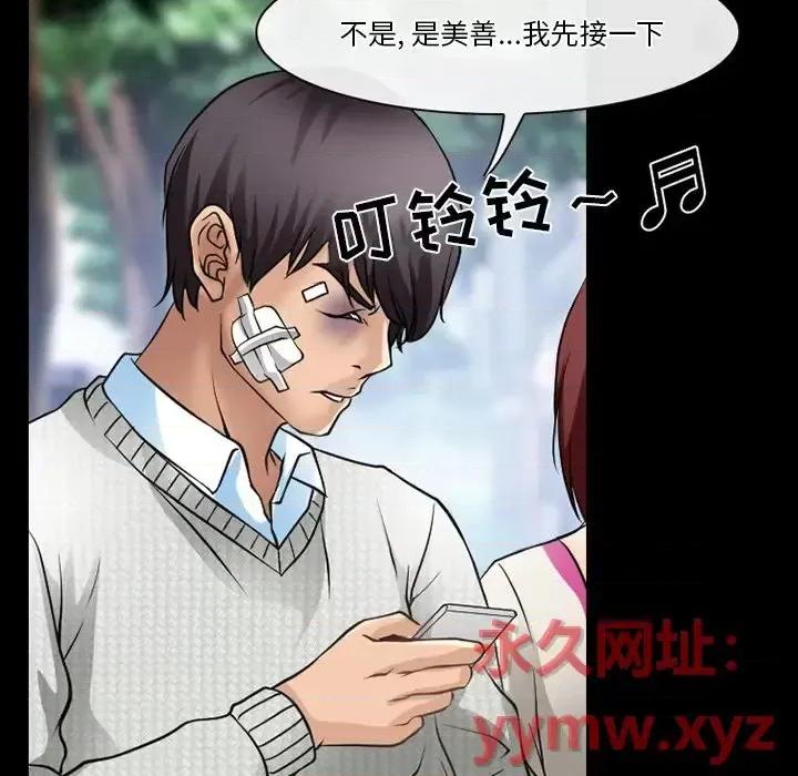 爱情扑朔迷离 徘徊的心动-第 47 话 第43页