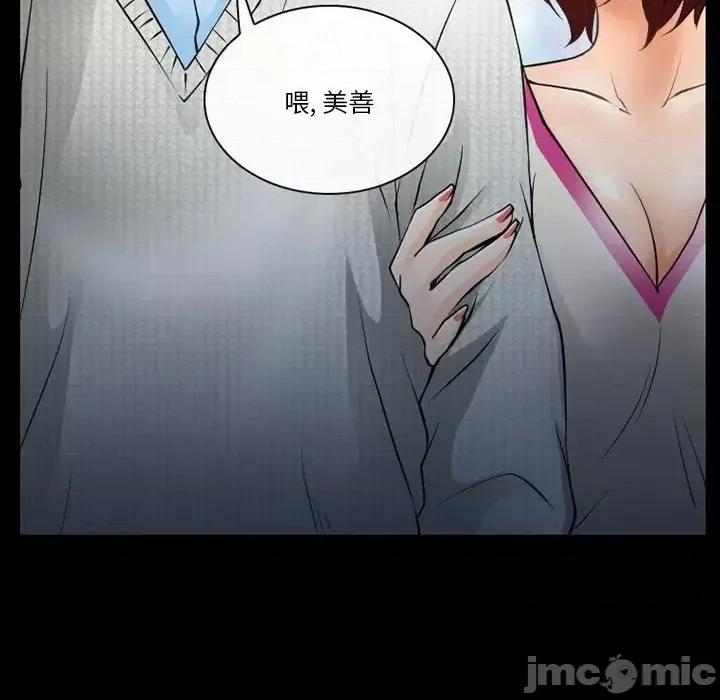 爱情扑朔迷离 徘徊的心动-第 47 话 第45页