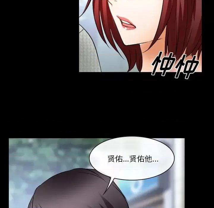爱情扑朔迷离 徘徊的心动-第 47 话 第48页