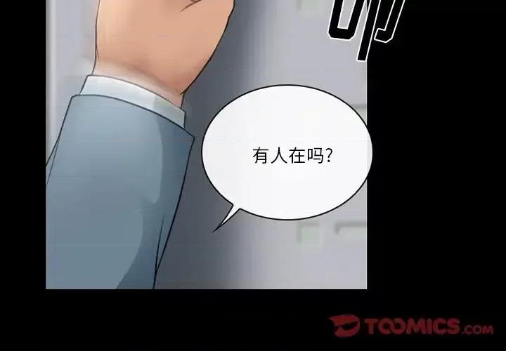 爱情扑朔迷离 徘徊的心动-第 48 话 第2页