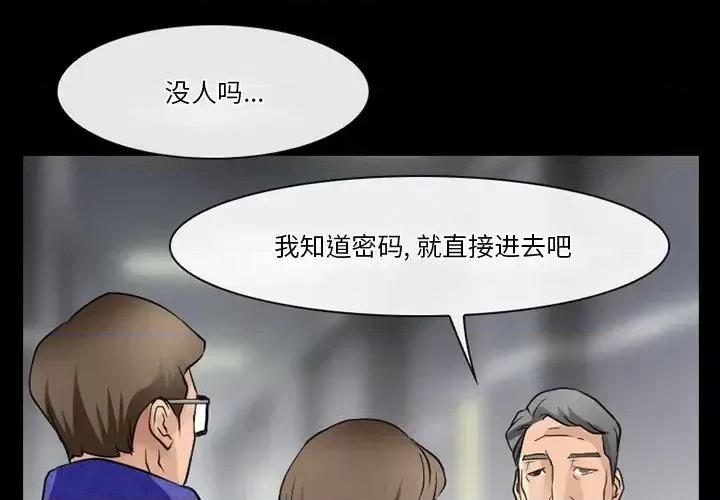 爱情扑朔迷离 徘徊的心动-第 48 话 第3页