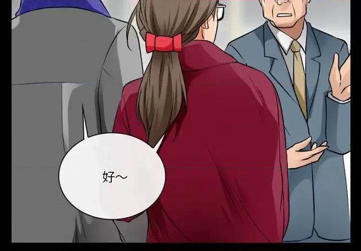 爱情扑朔迷离 徘徊的心动-第 48 话 第4页