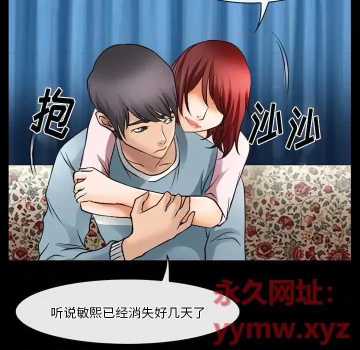 爱情扑朔迷离 徘徊的心动-第 48 话 第19页