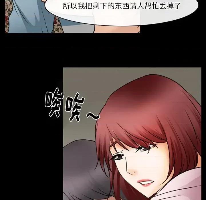 爱情扑朔迷离 徘徊的心动-第 48 话 第21页